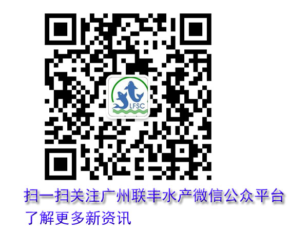 广州联丰水产微信工作平台：gzlfsc